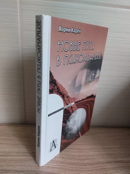 Nauji psichoanalizės būdai