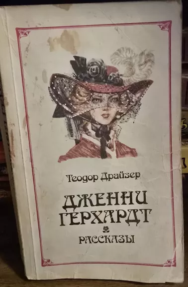 Dženė Gerchard. Pasakojimai