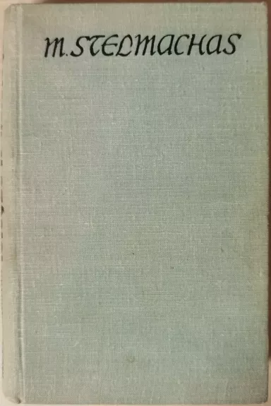 Teisybė ir neteisybė