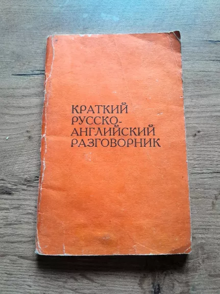Kratkij rusko-anglijskij razgovornik