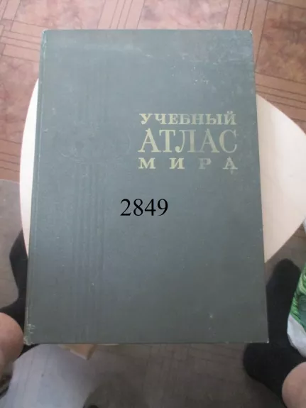 Mokomasis pasaulio atlasas (rusų k.)