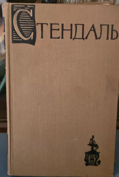 Rinktiniai raštai 15 tomas