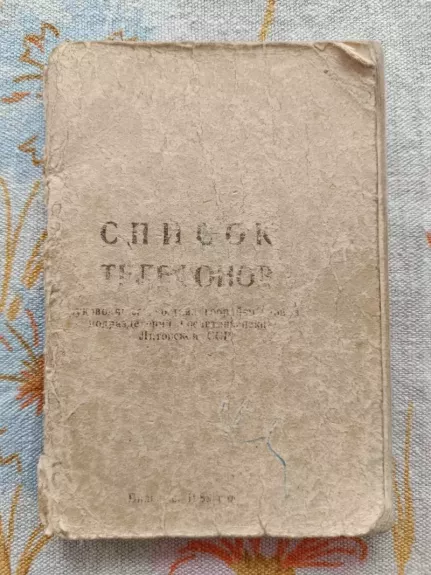 Telefonų sąrašas LTSR Valstybinės inspekcijos visų padalinių ir rajonuose