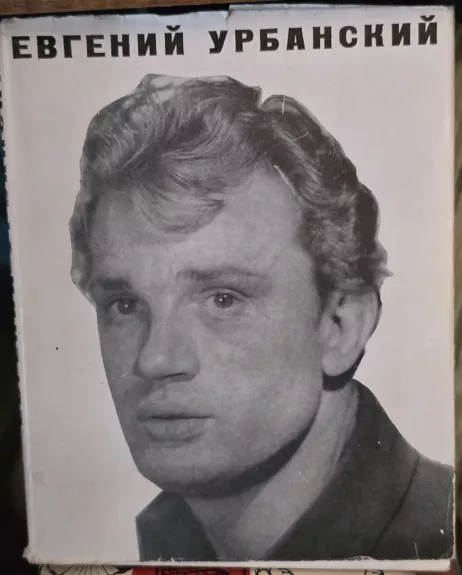E. Urbanskij