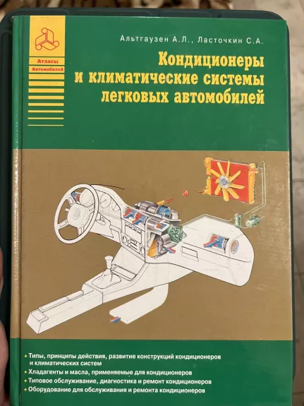 Kondicionieriai ir kondicionierių sistemos lengvųjų automobilių