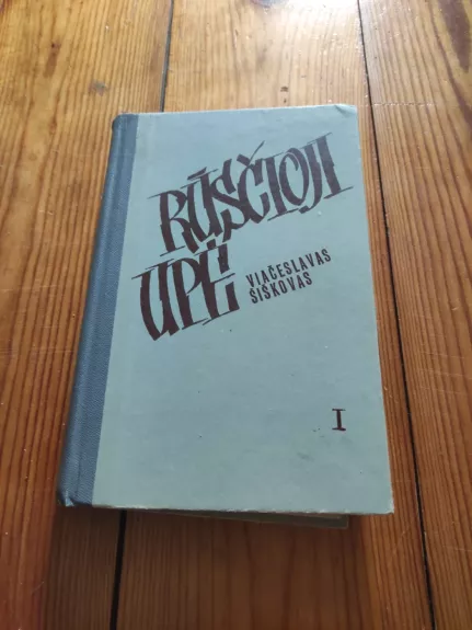 Rūsčioji upė. I d.