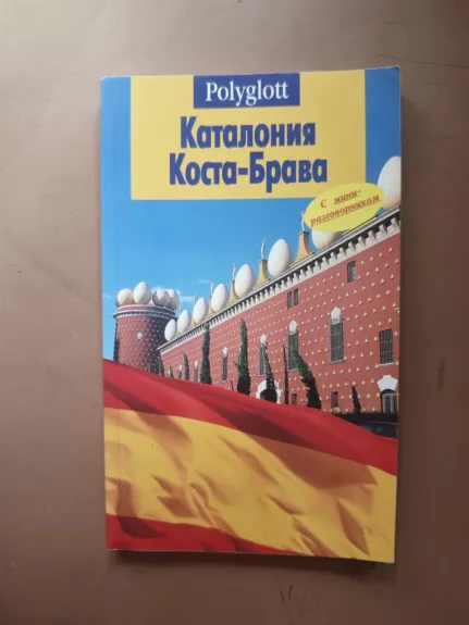 Katalonija.Kosta Brava