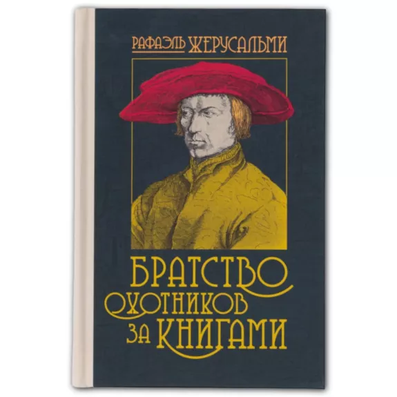 Bratstvo ohotnikov za knigami