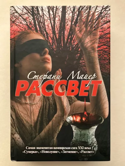 Brėkštanti aušra (angl. -Breaking Dawn)