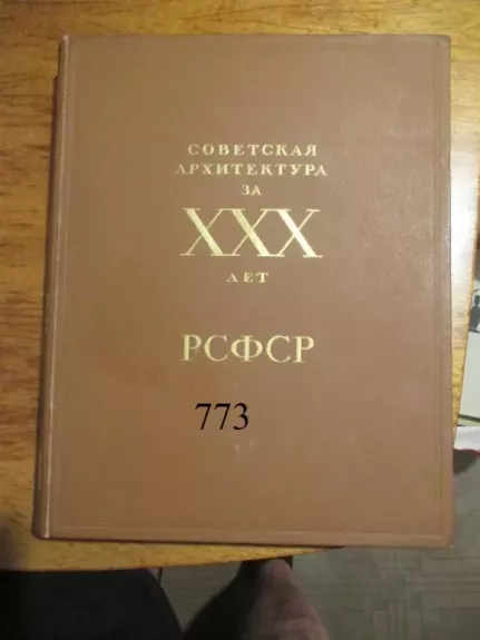 Tarybinė architektūra už 30 metų (rusų k.)