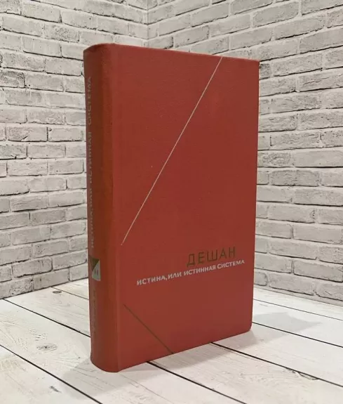 Istina, ili istinnaja sistema