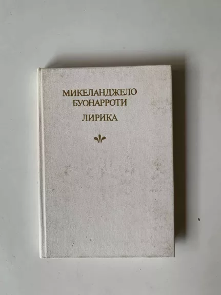 MIKELANDZHELO BUONARROTI LIRIKA