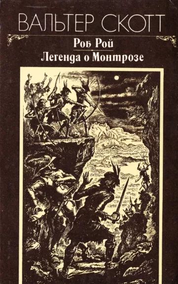 Rob Roj. Legenda o Montroze