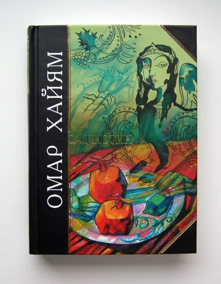 Tiesų sodas. Rubajatai (knyga rusų kalba)