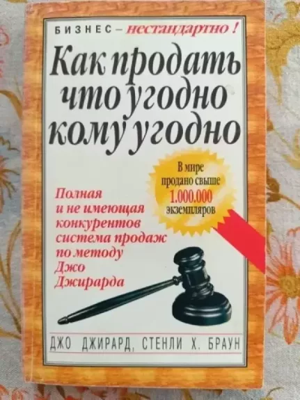 Kak prodat cto ugodno komu ugodno