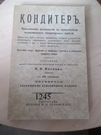 Konditeris - praktinis vadovas. (rusų k.)