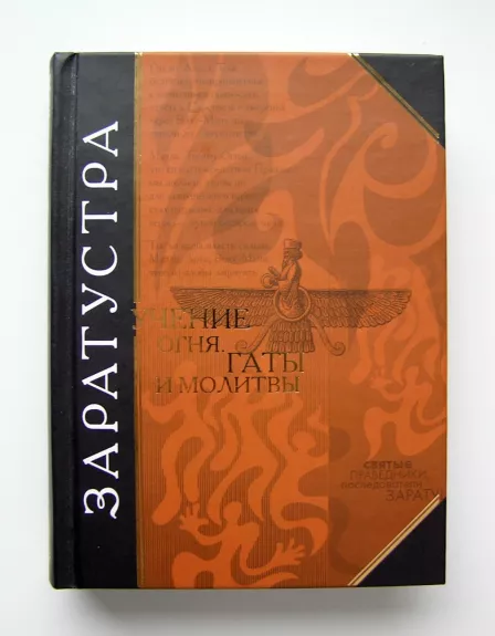 Ugnies mokymas. Gatos ir maldos