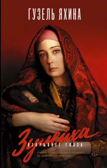 Zulejha otkryvaet glaza