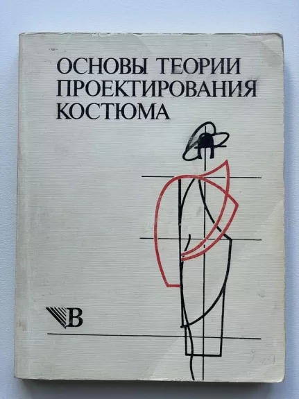 Kostiumo projektavimo pagrindų teorija (rusų k.)