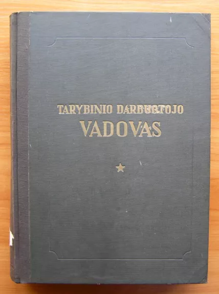 Tarybinio darbuotojo vadovas