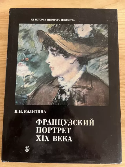 Prancuziškas portretas XIX amžiaus