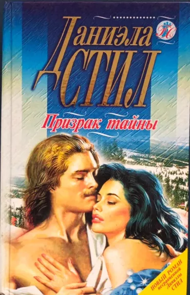 Vaiduoklis (Prizrak tayny)