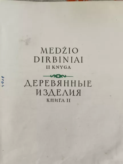 Lietuvių liaudies menas Medžio dirbiniai II knyga