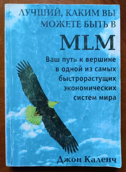 Luchshij, kakim vy mozhete byt' v MLM