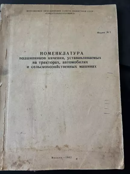 Nomenklatūra guolių, montuojamų traktoriniuose, automobiliuose ir žemės ūkio mašinose