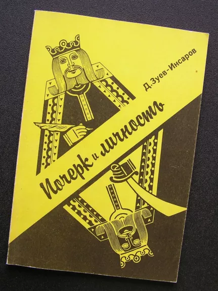 Rašysena ir asmenybė (knyga rusų kalba)