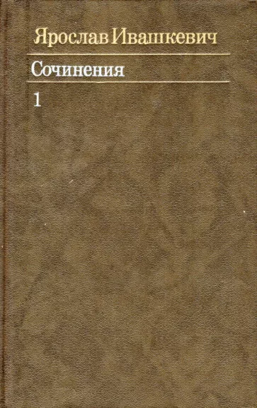 Sochineniya. Tom 1 + Tom2 + Tom 3