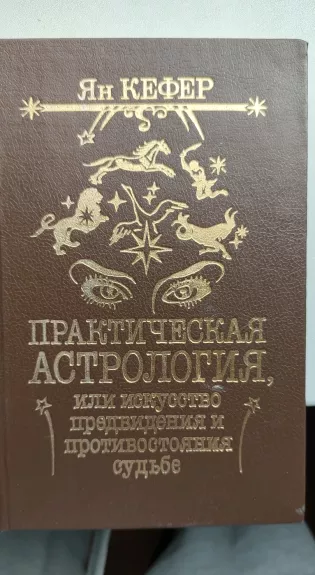 Praktičeskaja Astrologija