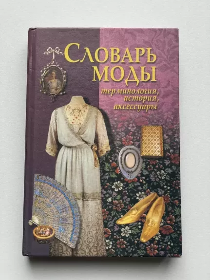 Mado žodynas (rusų k.)