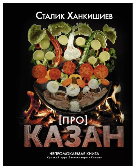 Pro Kazań Nepromokajemaja kniga