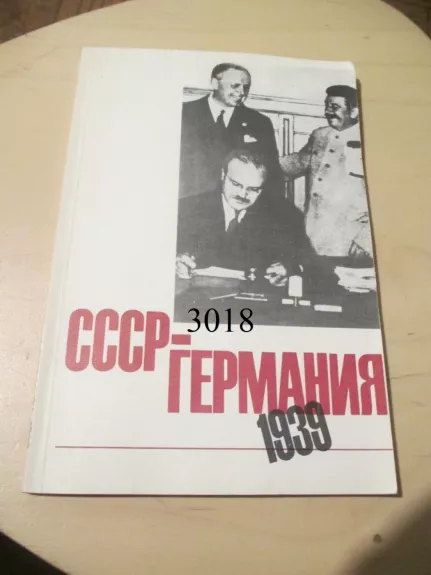 TSRS - Vokietija 1939. SSSR - Germanija 1939