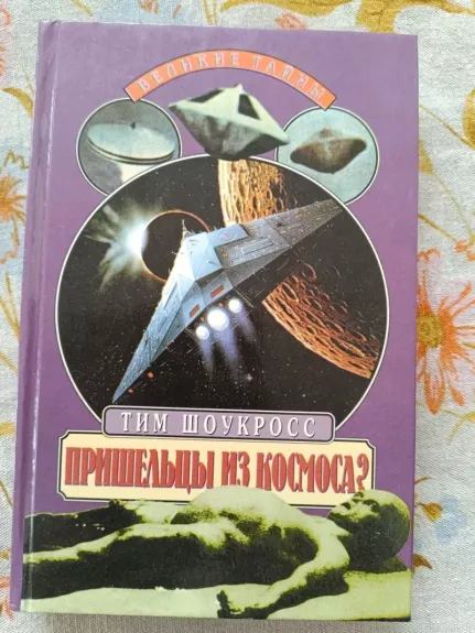 Prišelcy iz kosmosa