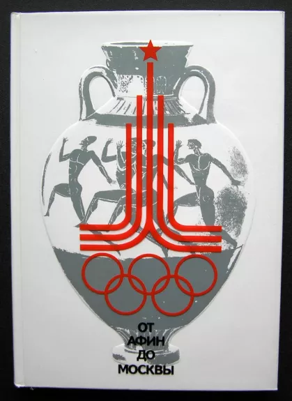Nuo Atėnų iki Maskvos (knyga rusų kalba)