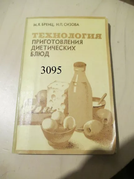 Dietinių valgių gaminimo technologija (rusų k.)