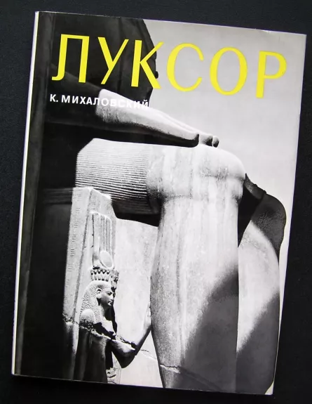 Luksoras. Albumas (knyga rusų kalba)