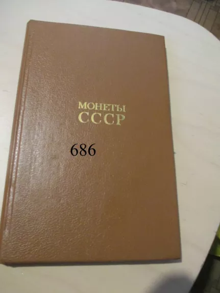 TSRS monetos (rusų k.)