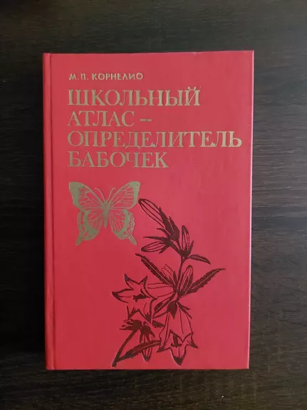 Mokyklinis atlasas – drugelių identifikatorius