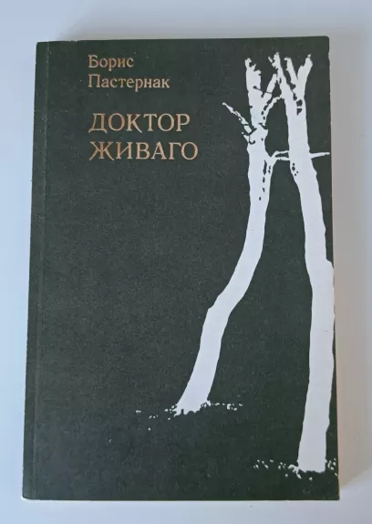 Doktor Živago. II knyga