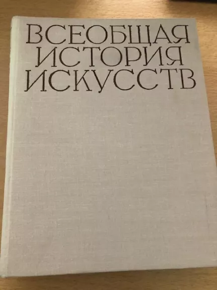 Visuotinė meno istorija. 6 tomas "20 a. menas", 1 knyga
