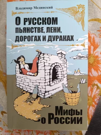 O Russkom pjanstve, lemi, dorogax i durakax