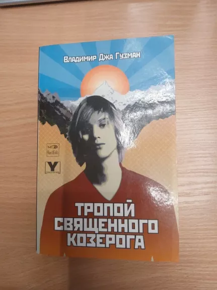 Tropoy Svyaschennogo Kozeroga, ili v poiskah absolyutnogo tsentra