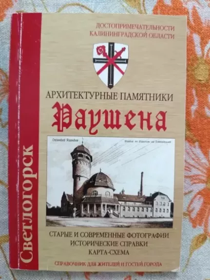 Architekrurnyje pamiatniki Raušena