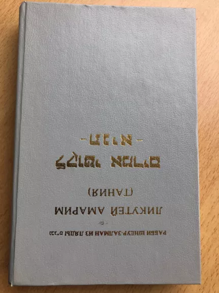 Likutei Amarim. Tanya