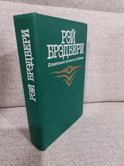 Apie amžinas klajones ir apie Žemę