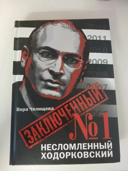 Zaklyuchennyj no 1 Neslomlennyj Hodorkovskij