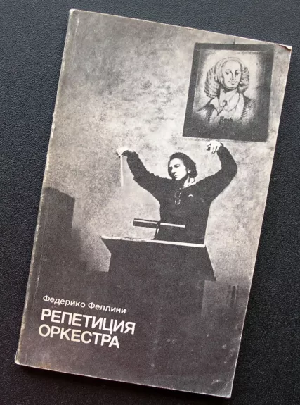 Orkestro repeticija (knyga rusų kalba)